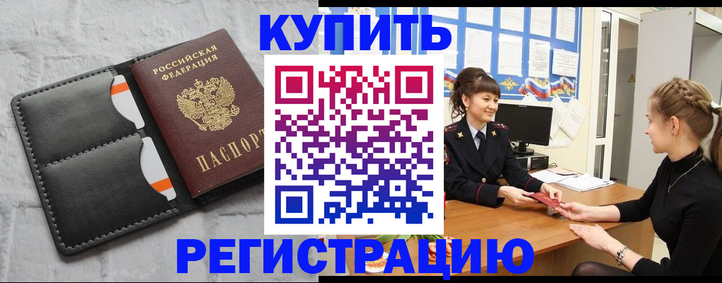 прописка законно в Петров Вале