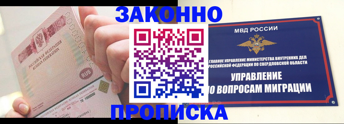 прописка от собственника в Петров Вале