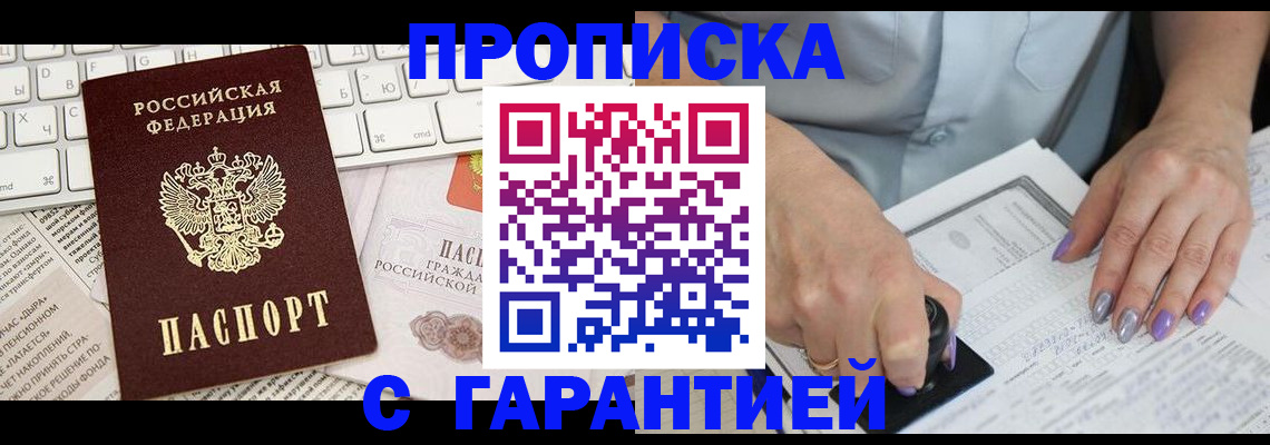 прописка ребенка в Петров Вале