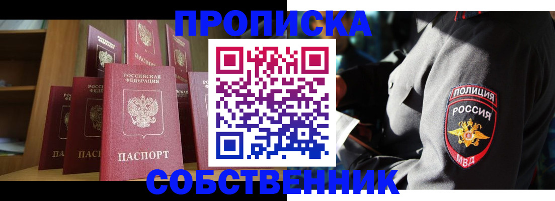 прописка от собственника в Петров Вале