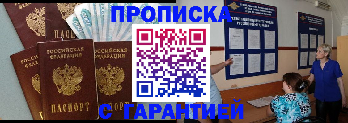 прописка ребенка в Петров Вале