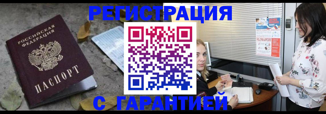 временная регистрация в Петров Вале